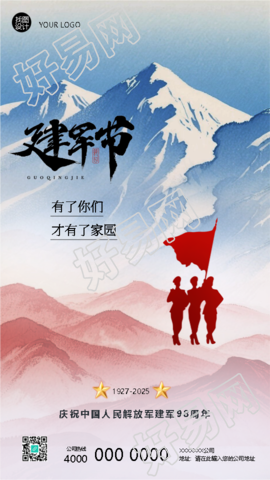八一建军节军旗飘扬创意手机海报
