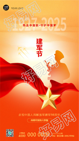 建军节向最可爱的人致敬手机海报
