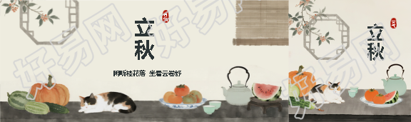 立秋时节传统习俗宣传公众号封面图