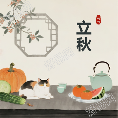 立秋节气水墨古风微信公众号次图