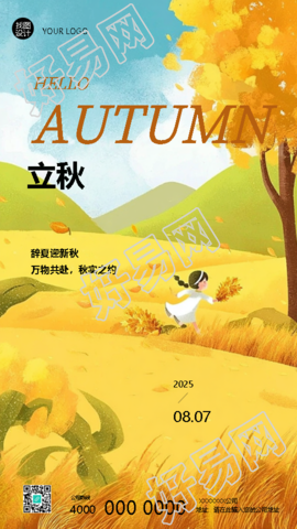 立秋时节万物共赴秋实之约手机海报