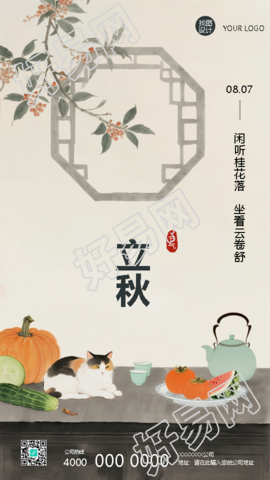 二十四节气立秋国风创意手机海报