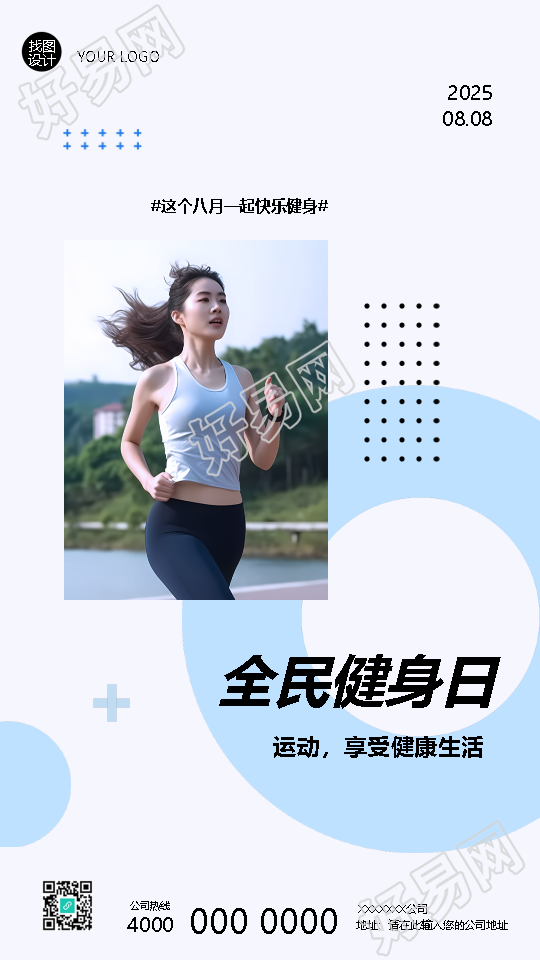 全民健身日坚持健身活力满满手机海报