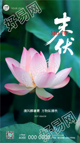 末伏时节清风拂面秋意渐浓手机海报