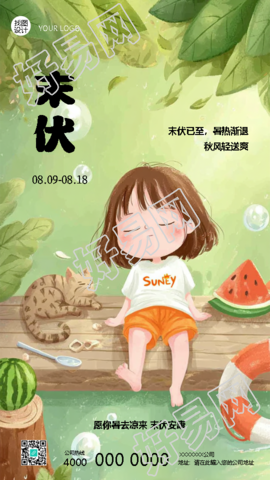 今日末伏冰镇西瓜卡通手机海报