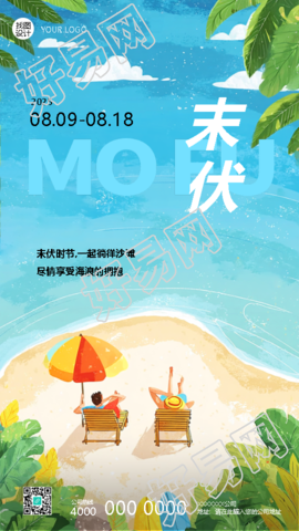 末伏暑气犹存秋意渐浓手机海报