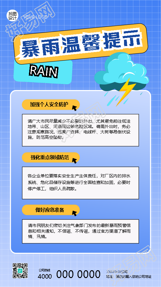 暴雨温馨提示创意宣传手机海报