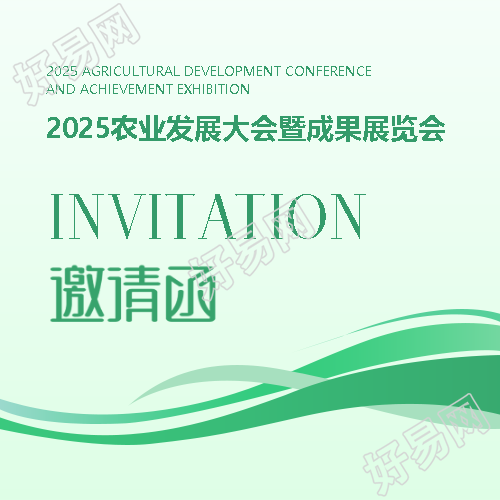 邀请函绿色渐变微信公众号次图