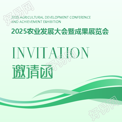邀请函绿色渐变微信公众号次图