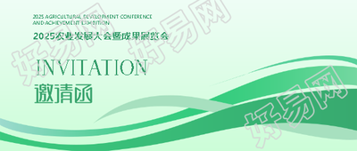 邀请函简约通用微信公众号首图