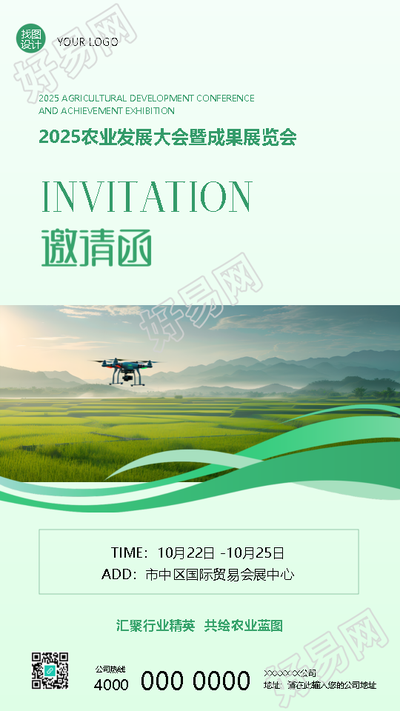 邀请函小清新风格简约手机海报