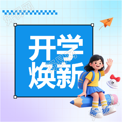 开学焕新蓝紫渐变微信公众号次图