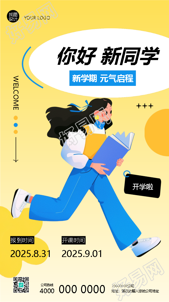 你好新同学开学啦简约手机海报