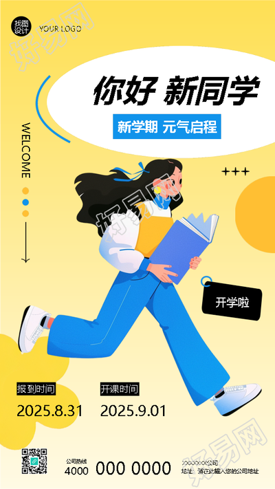 你好新同学开学啦简约手机海报