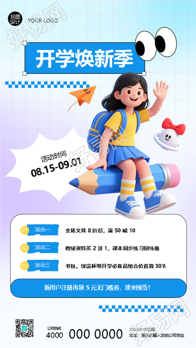 开学焕新季商家促销手机海报