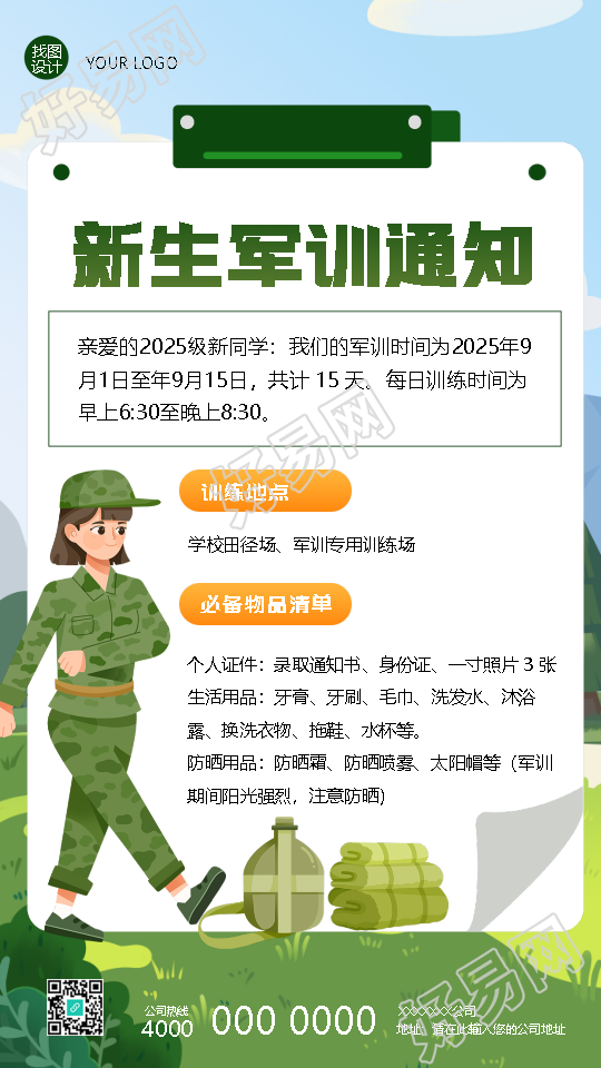 新手军训必备物品清单手机海报