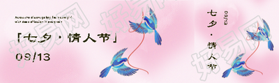 七夕情人节简约公众号封面图