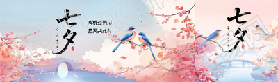 七夕唯美动漫风公众号封面图