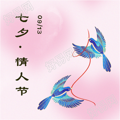 七夕节喜鹊登枝微信公众号次图