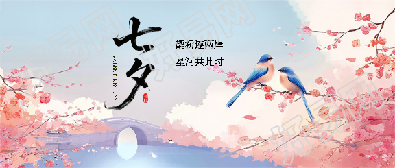 七夕佳节活动宣传微信公众号首图