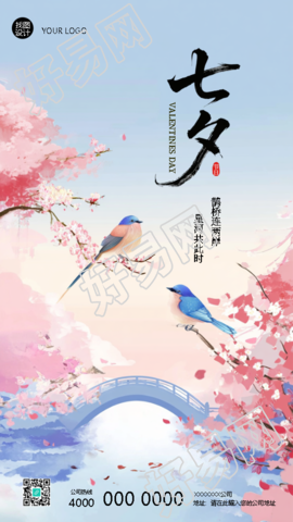 传统节日七夕节宣传手机海报