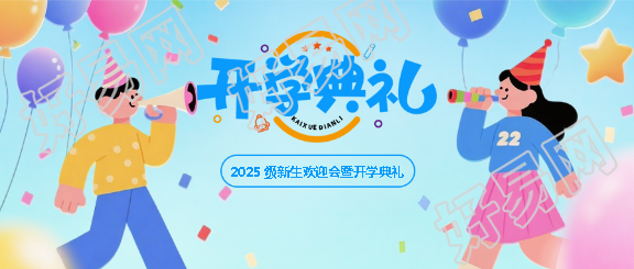 开学典礼蓝色创意微信公众号首图