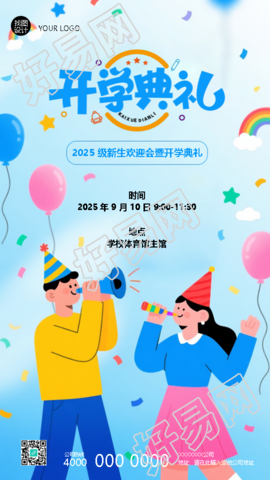 2025级新生欢迎会暨开学典礼手机海报