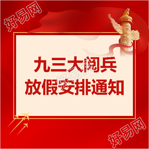 九三大阅兵红飘带微信公众号次图