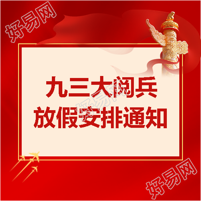九三大阅兵红飘带微信公众号次图