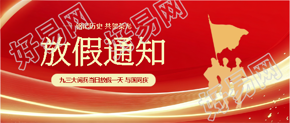 九三大阅兵与国同庆微信公众号首图