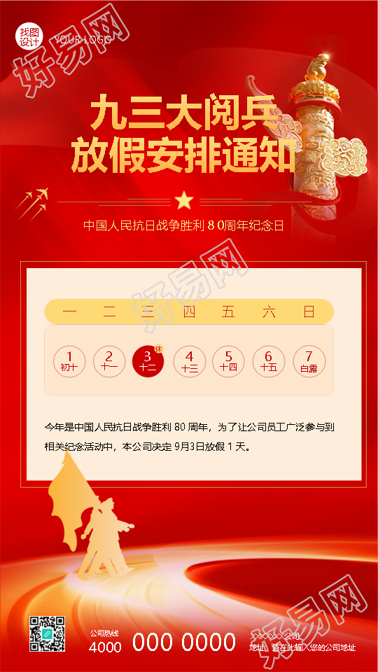 九三大阅兵放假创意日历手机海报