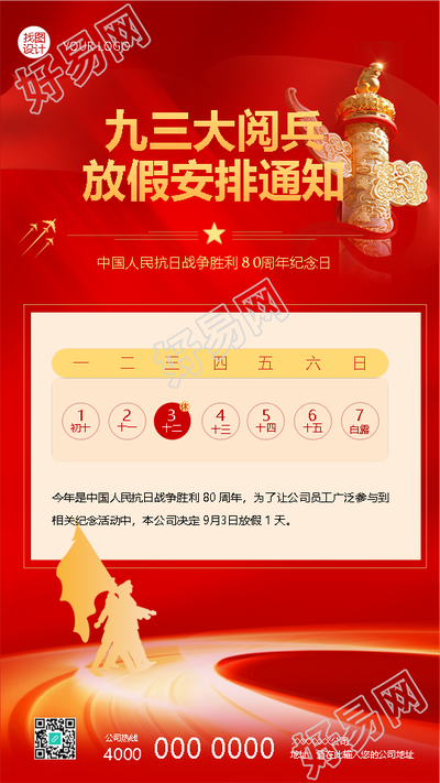九三大阅兵放假创意日历手机海报
