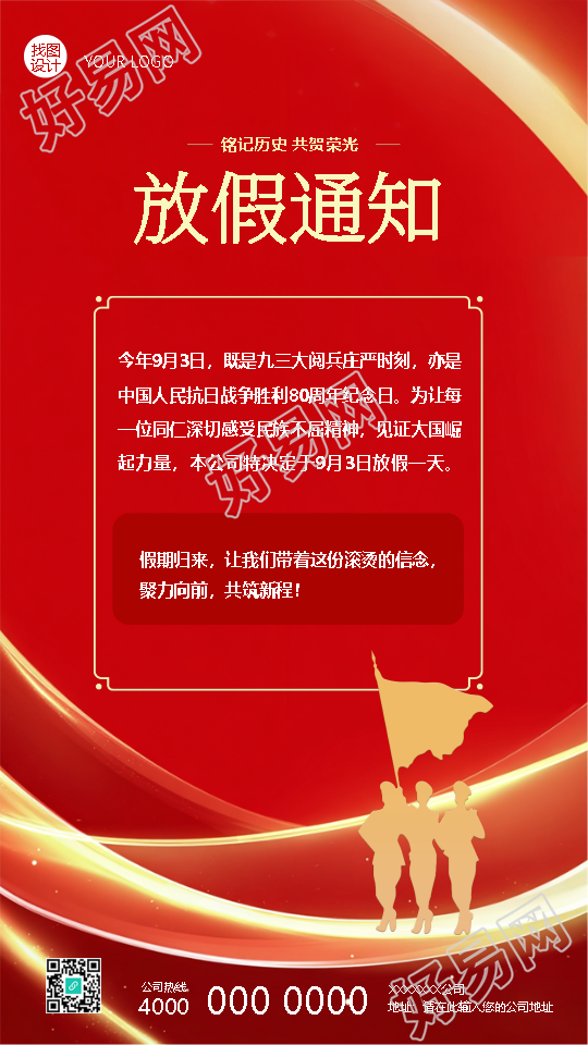 铭记历史九三大阅兵放假通知手机海报