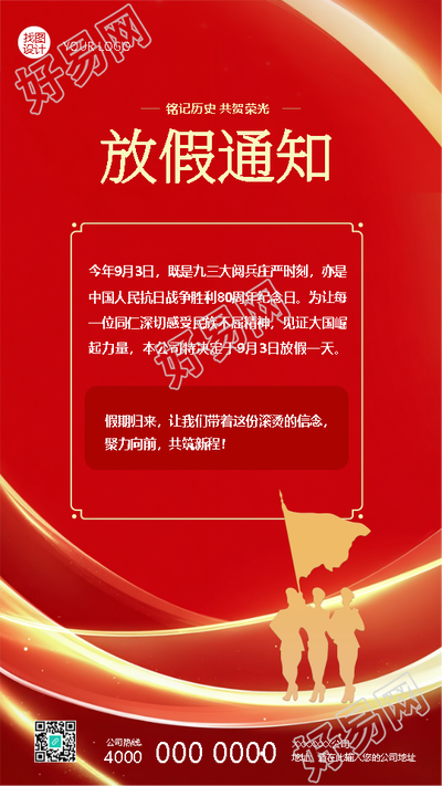 铭记历史九三大阅兵放假通知手机海报