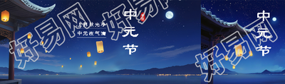 传统文化节日中元节公众号封面图