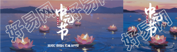 中元节风俗放河灯公众号封面图