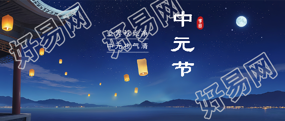 中元节传统风俗宣传微信公众号首图