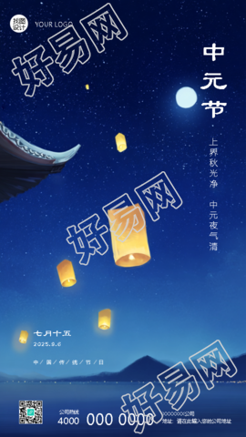 农历七月十五中元节创意手机海报
