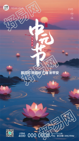 中元节放河灯祈平安手机海报