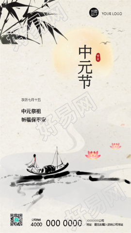 中国传统节日中元节宣传手机海报