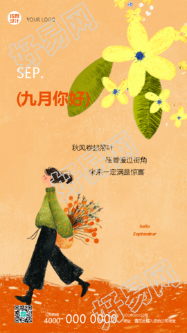 九月你好走心文案宣传手机海报