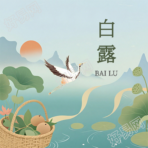 时至白露天气渐凉微信公众号次图