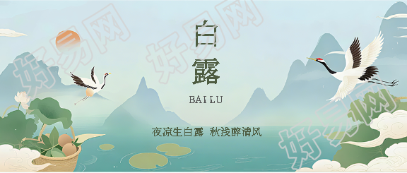 白露时节祥云创意微信公众号首图