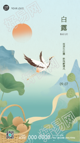 白露传统习俗宣传国风手机海报