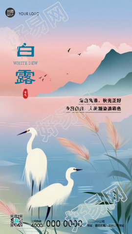 白露至秋风起国风创意手机海报