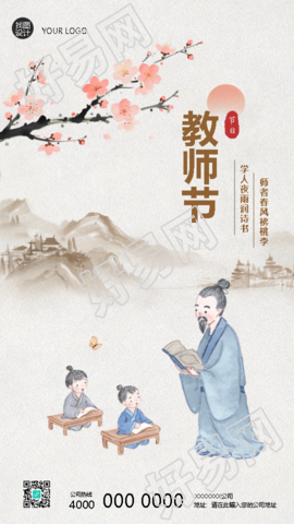 教师节感谢恩师古风创意手机海报