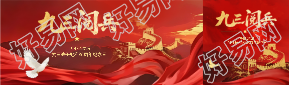 九三阅兵和平白鸽公众号封面图