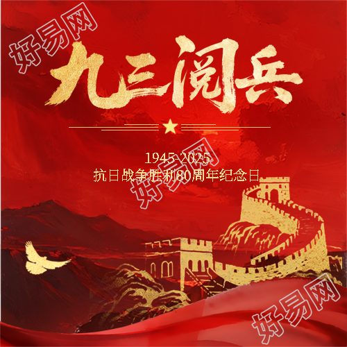 九三阅兵长城剪影微信公众号次图