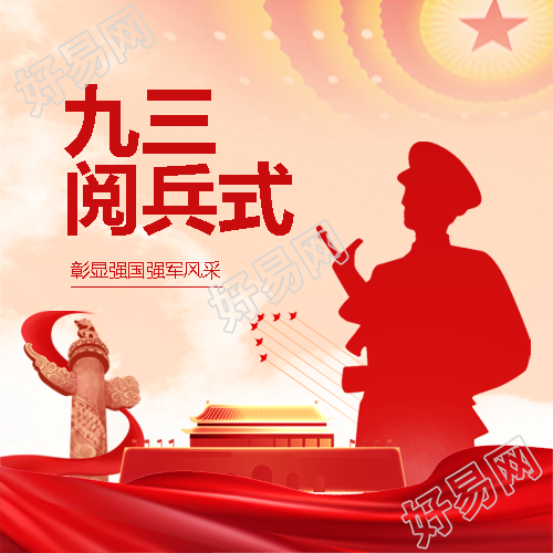 九三大阅兵红色创意微信公众号次图