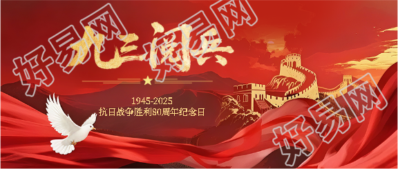 九三阅兵纪念抗战伟大胜利微信公众号首图